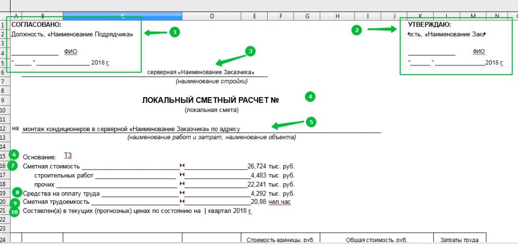 Первый лист сметы