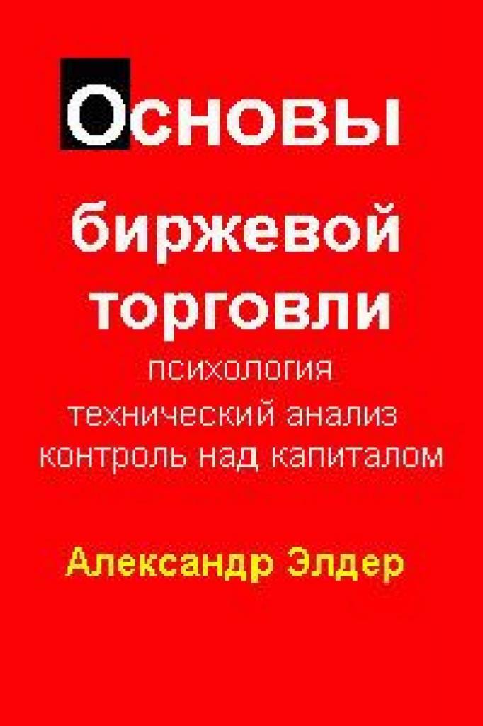 2536172 Основы биржевой торговли