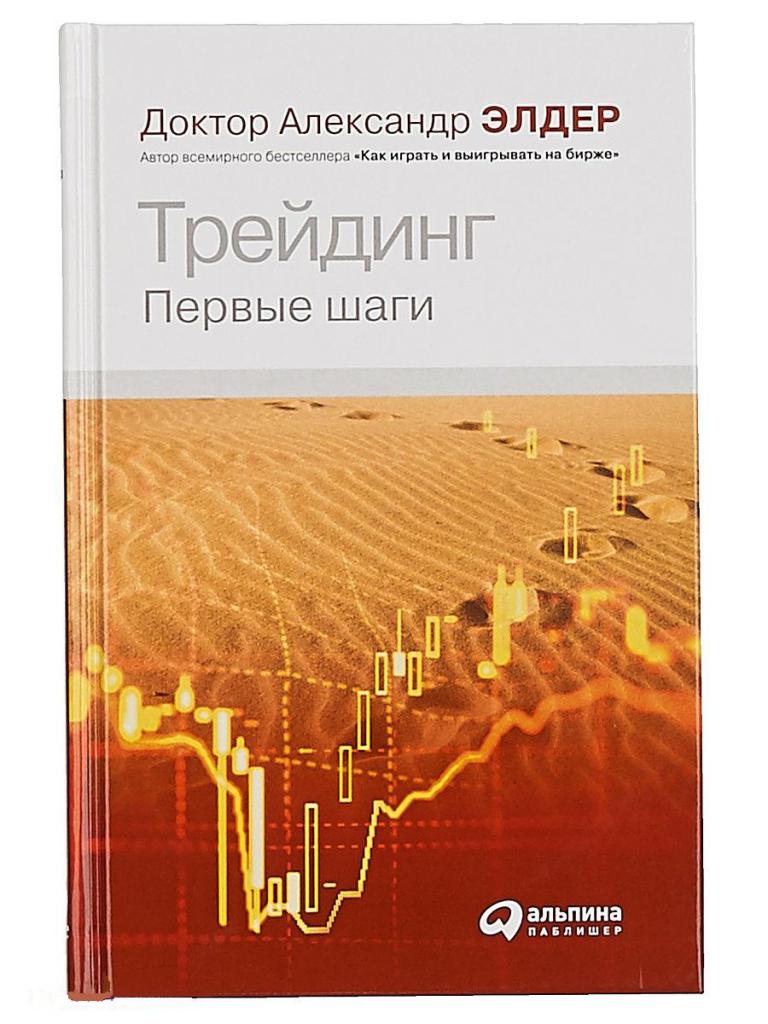 2536173 Трейдинг. Первые шаги