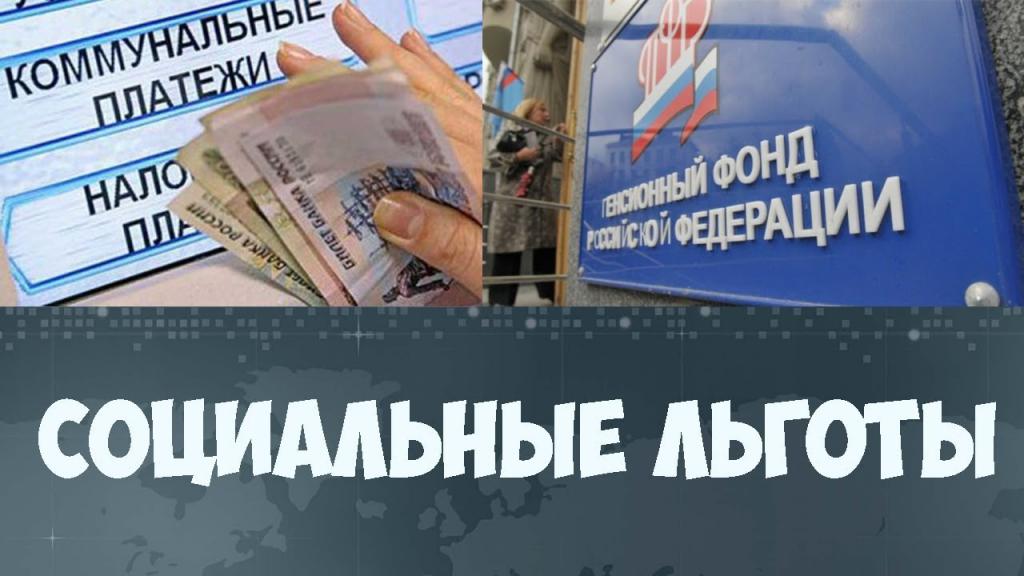 2550322 Социальные льготы