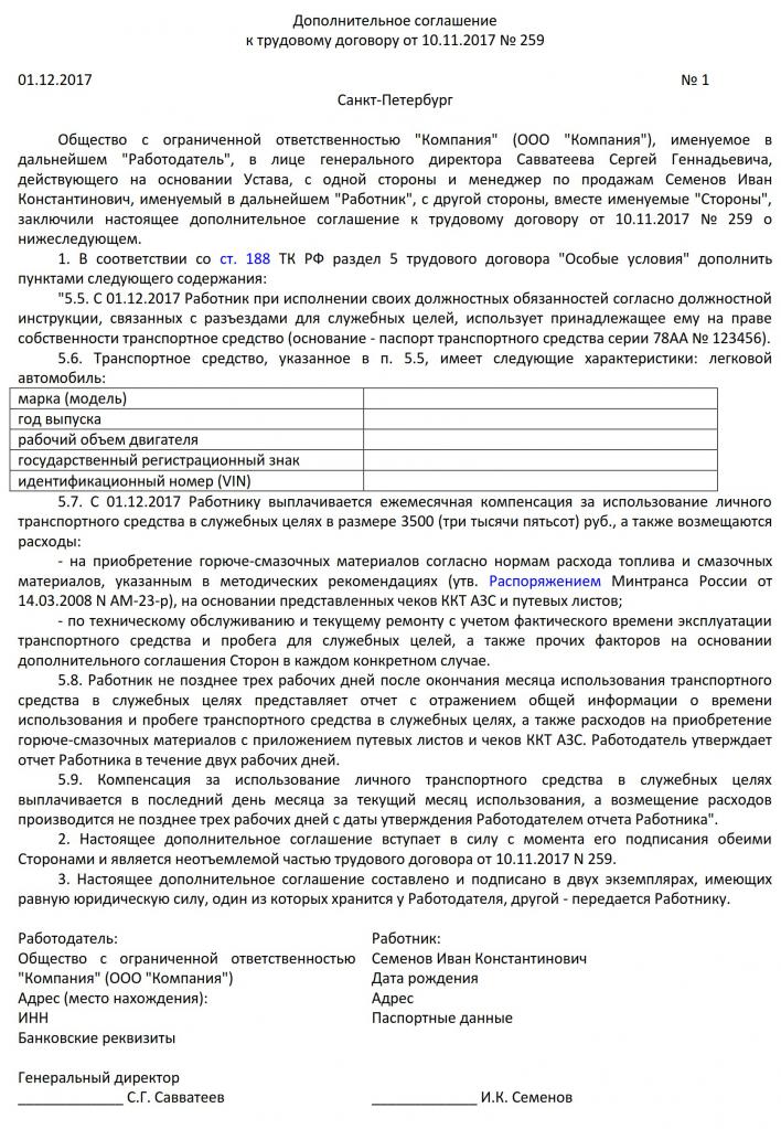 2602375 Образец дополнительного соглашения к трудовому договору