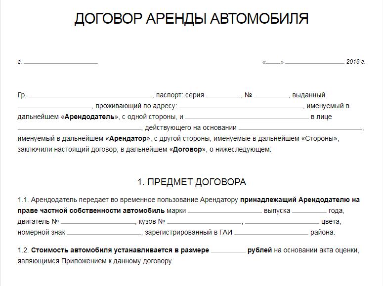 2603426 Типовой договор аренды авто часть 1