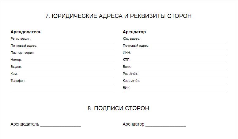 2603431 Типовой договор аренды авто часть 4