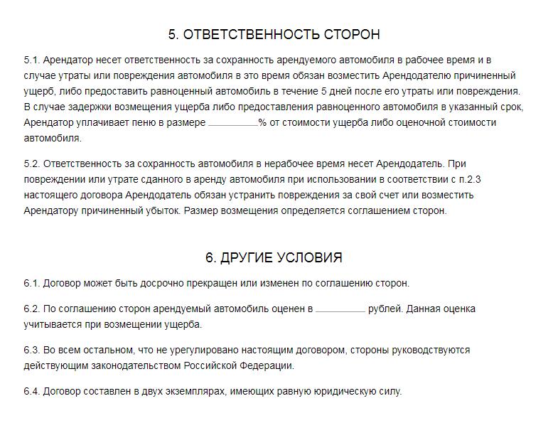 2603432 Типовой договор аренды авто часть 3