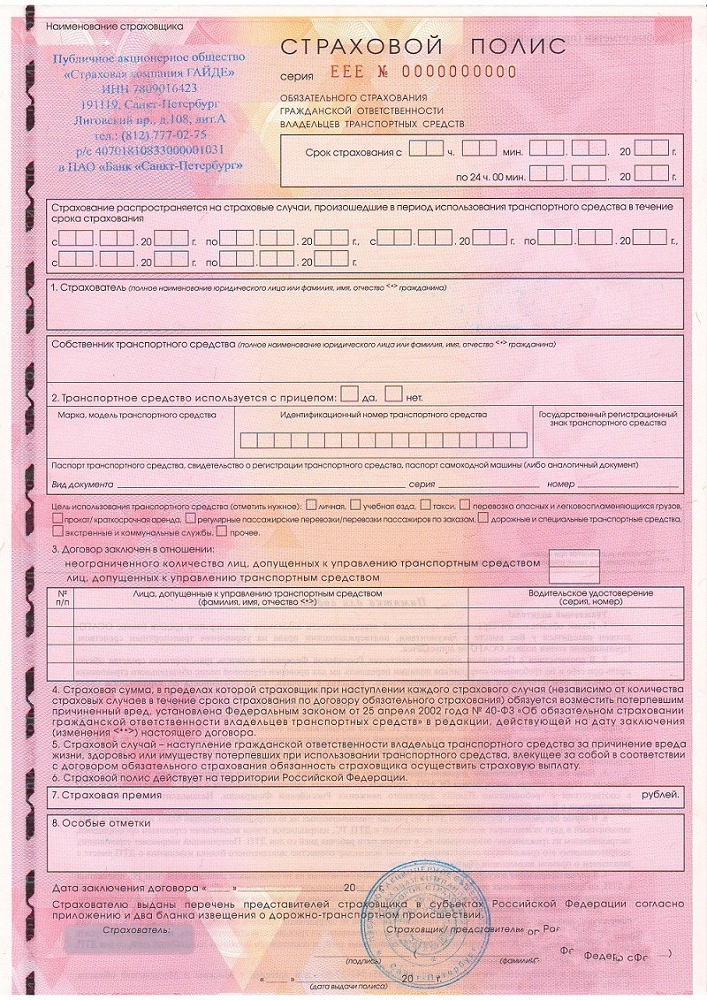 2604994 бланк строгой отчетности ОСАГО