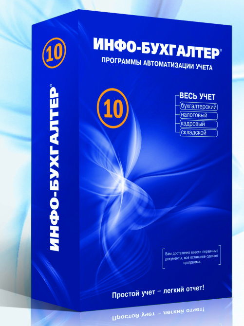 инфо бухгалтер
