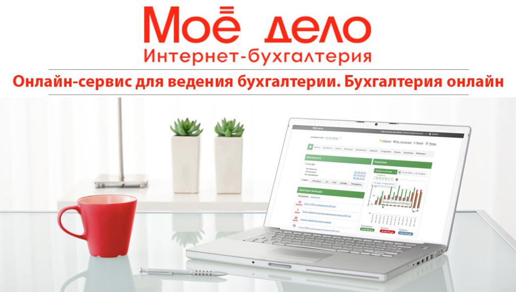 сервис мое дело