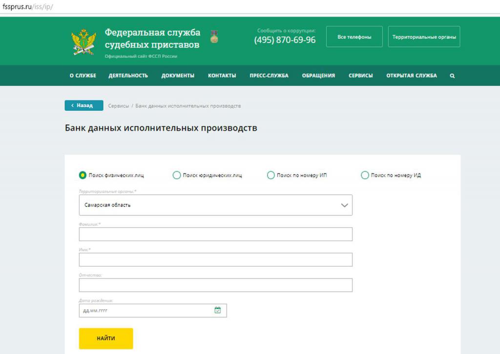 2639288 сайт ФССП