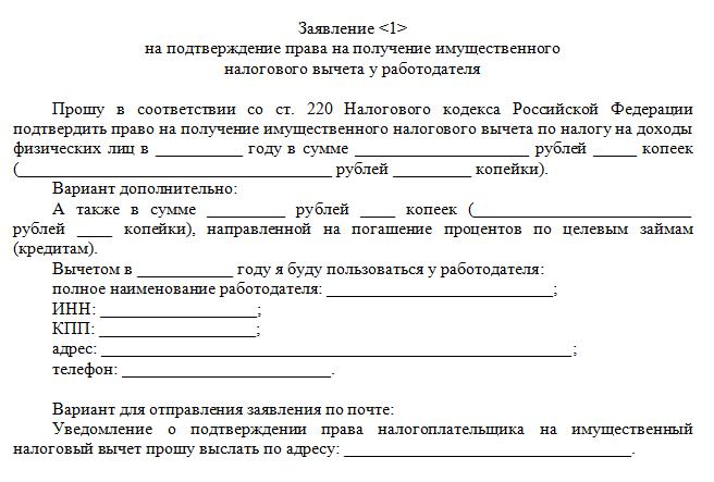 Заявление на вычет