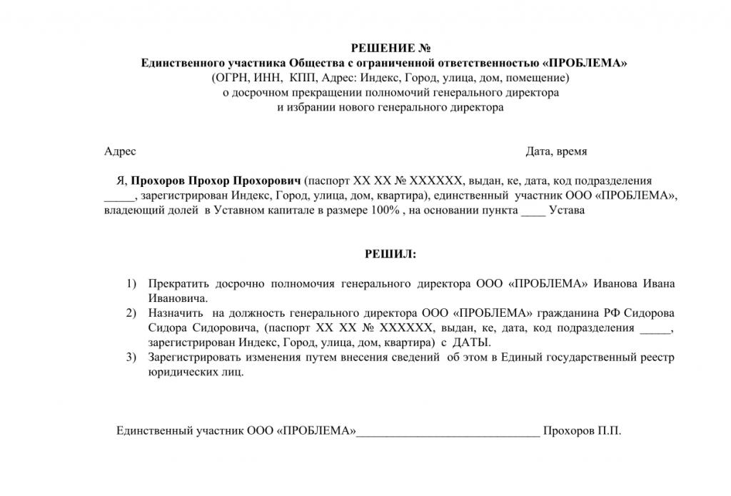2768238 порядок увольнение директора по собственному желанию