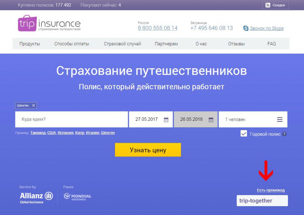 туристические страховки онлайн