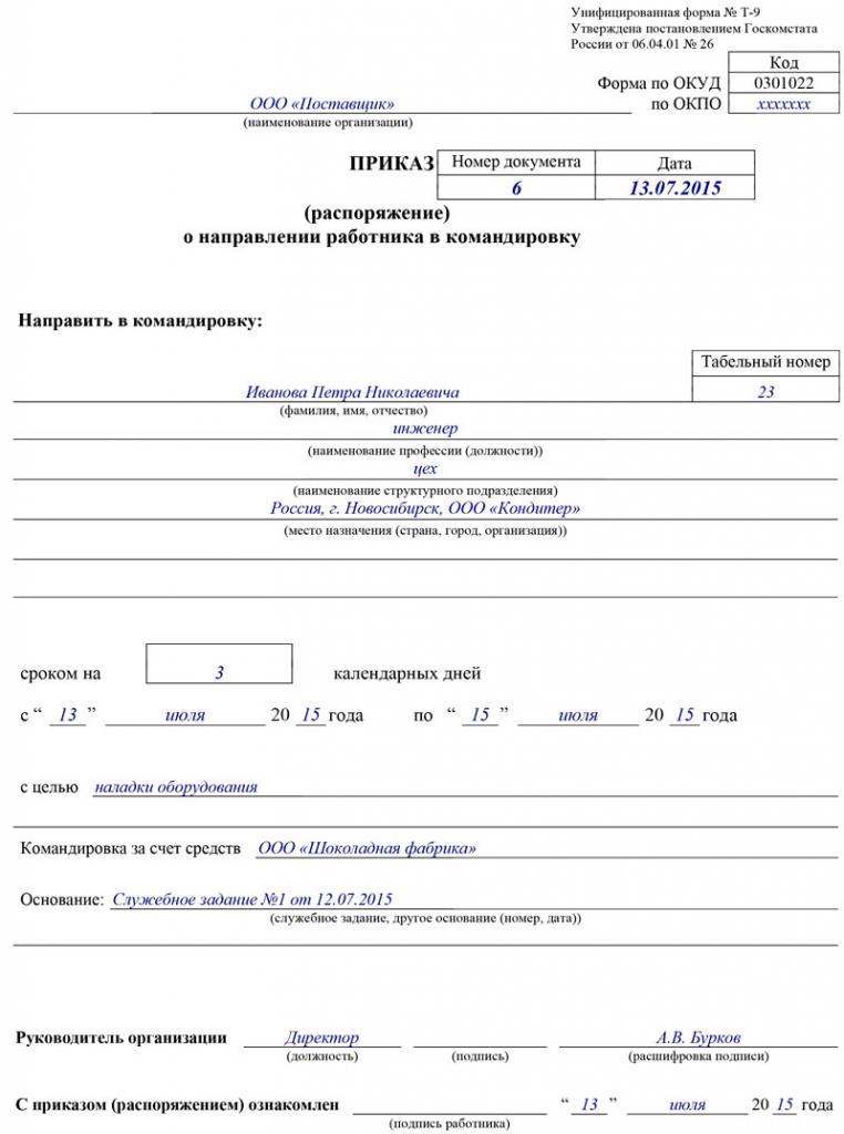 2840774 образец командировки