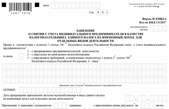 Как перейти с ЕНВД на УСН