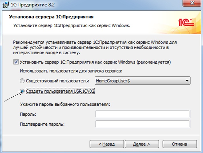 Установка сервера 1C предприятия