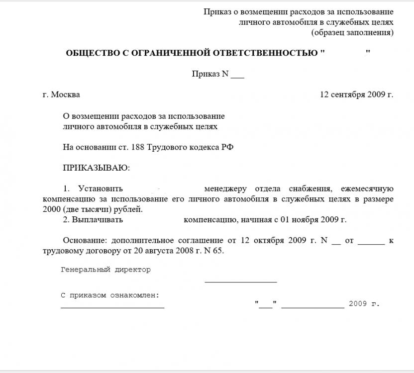 компенсация за использование личного автомобиля