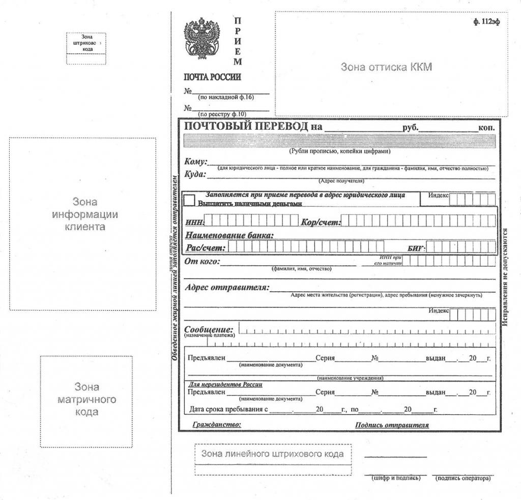 2982474 бланк почтового перевода