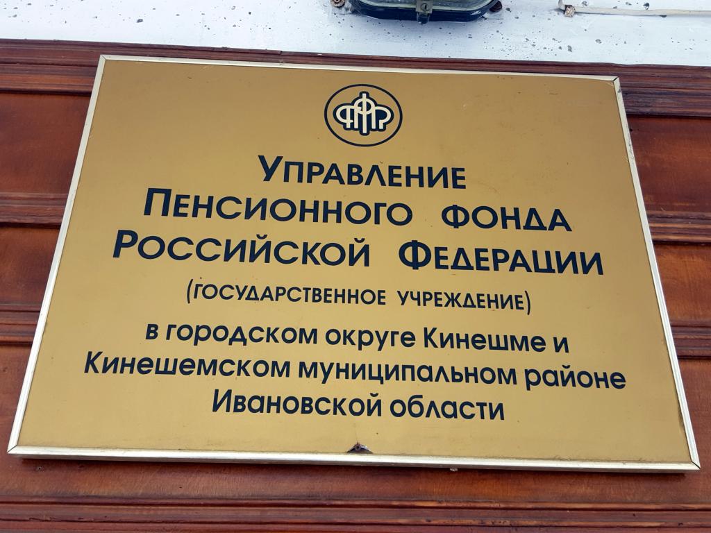 Отделение ПФ