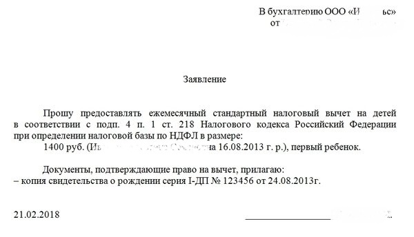 Заявление на налоговый вычет