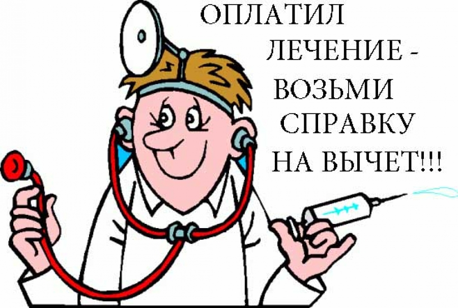 Вычет за лечение детей