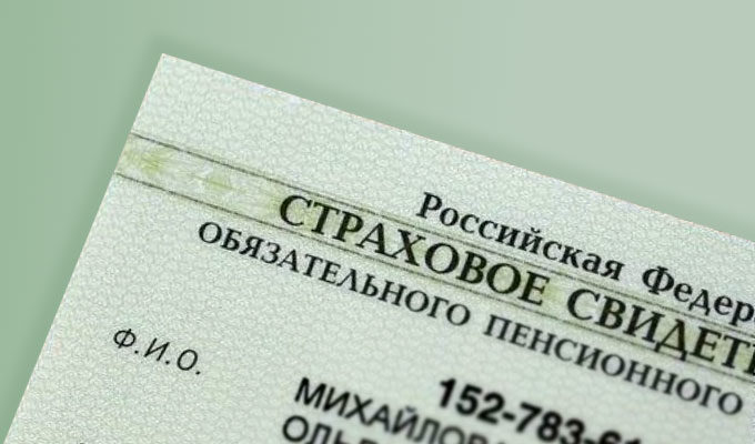 3013476 какие документы нужны для оформления снилс взрослому