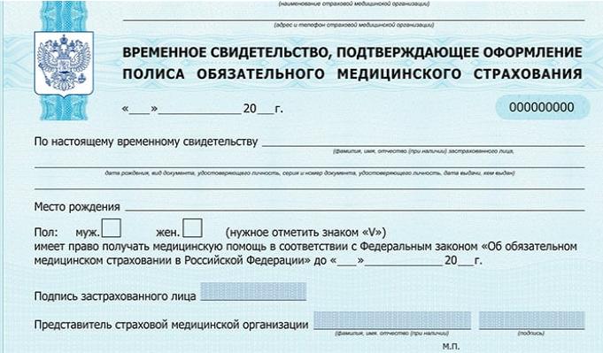 временное свидетельство