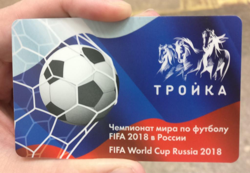 3069682 Оплата пригородных электричек картой Тройка