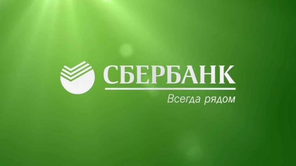Логотип Сбербанка
