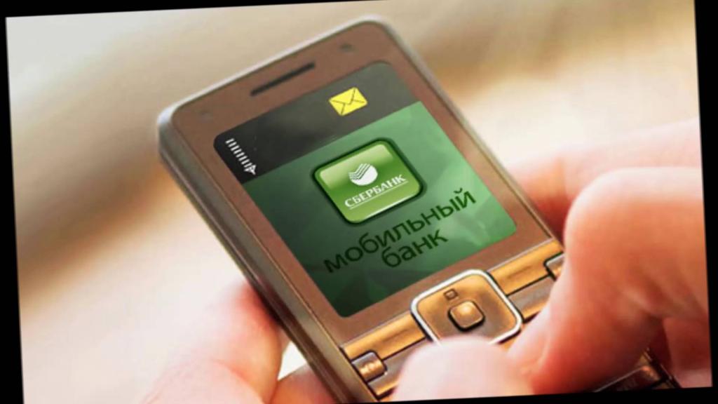 Мобильный банк