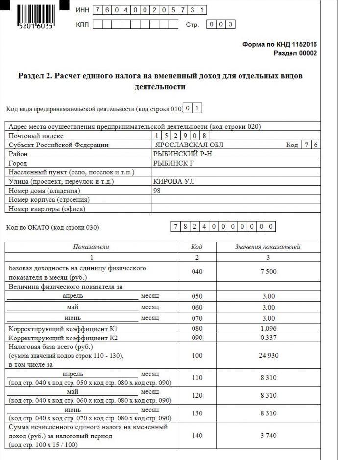 3078958 ип применяет усн и енвд