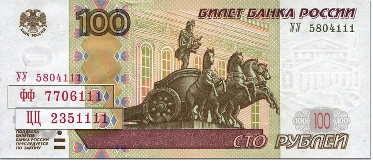 3086419 самые редкие банкноты россии