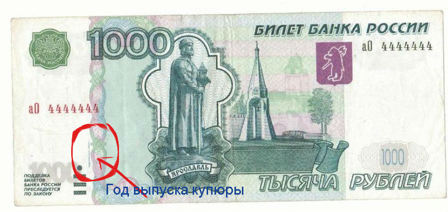 3086423 редкая 5000 банкнота современной россии