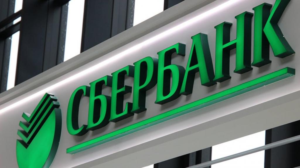 Вклады от Сбербанка