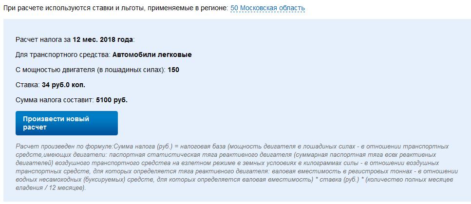 Подсчет транспортного налога на сайте ФНС