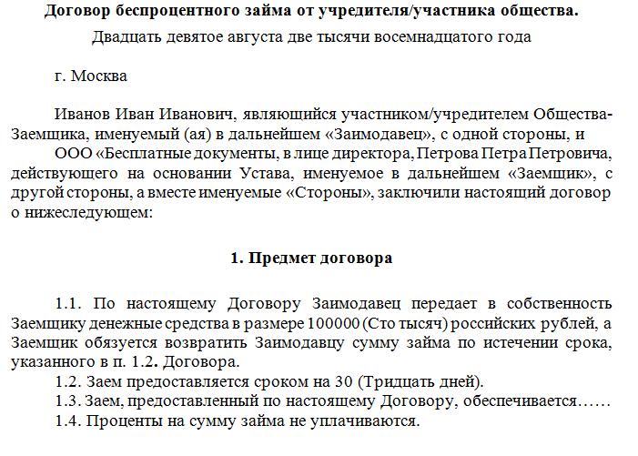 3168429 образ договора