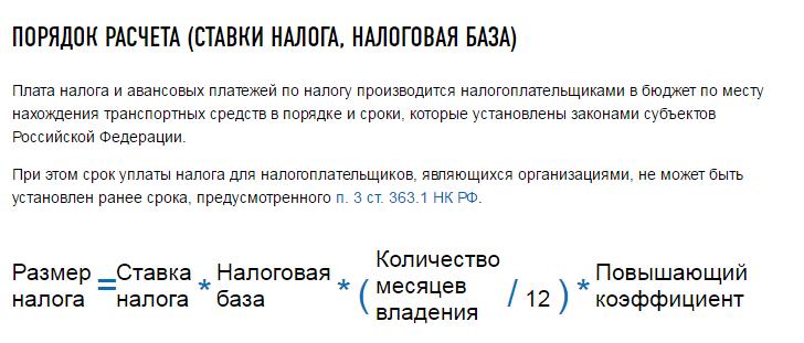 3183052 Формула налога на авто