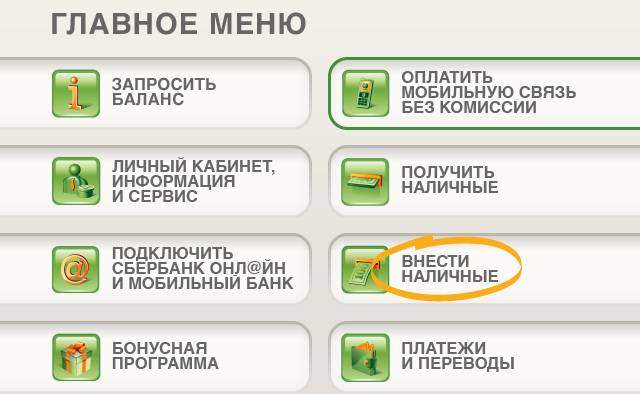 3192522 Внесение денег на карту через банкомат