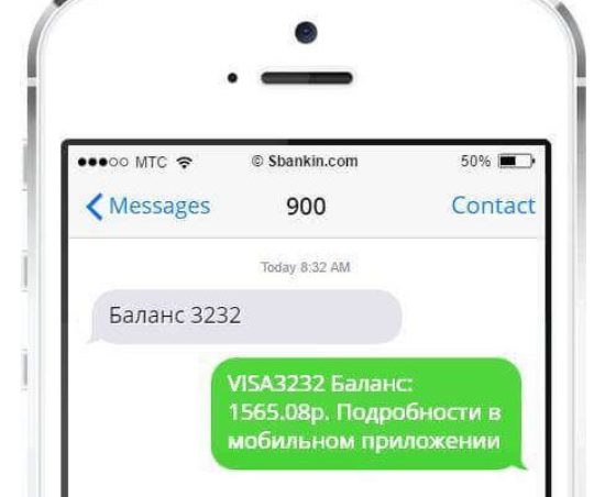 Запрос через SMS