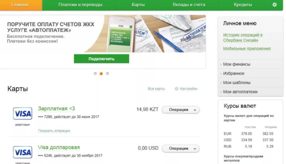 Интернет-банкинг для проверки счета