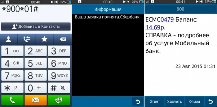 USSD-команда для запроса баланса