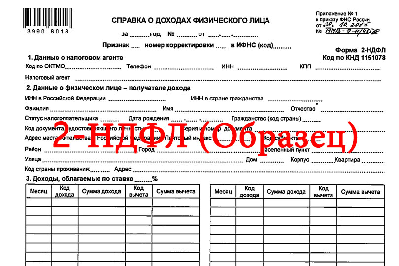 3194764 нужна для ипотеки