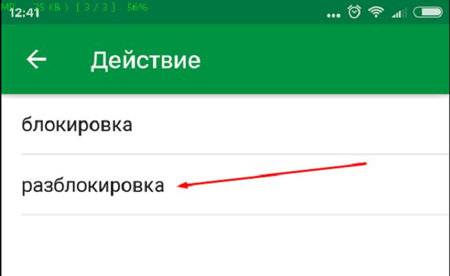 Меню для разблокировки