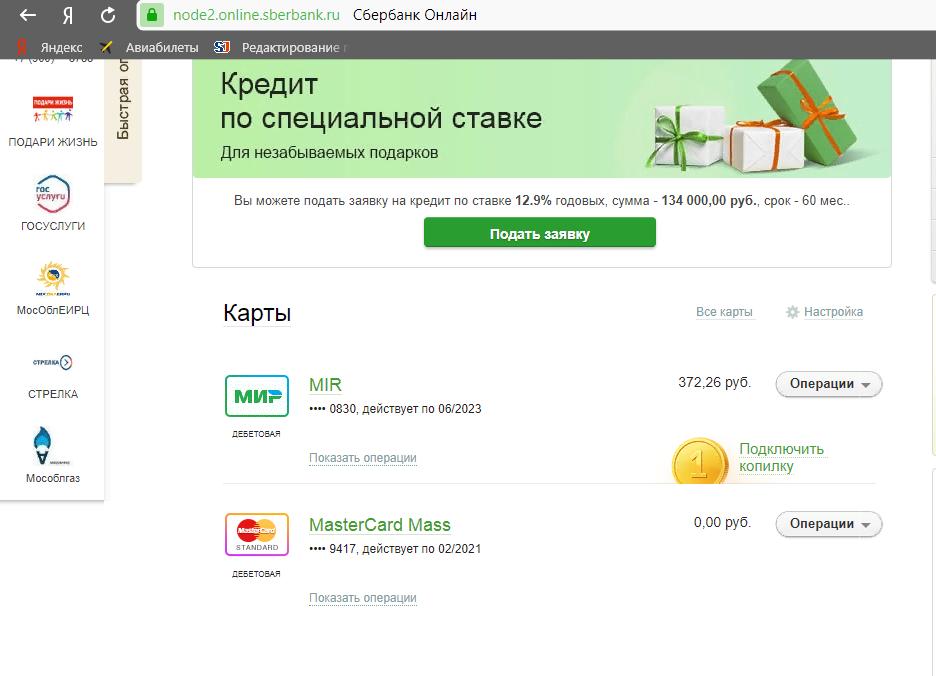 Срок действия карты через приложение