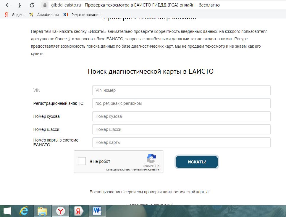 Проверка срока диагностической карты