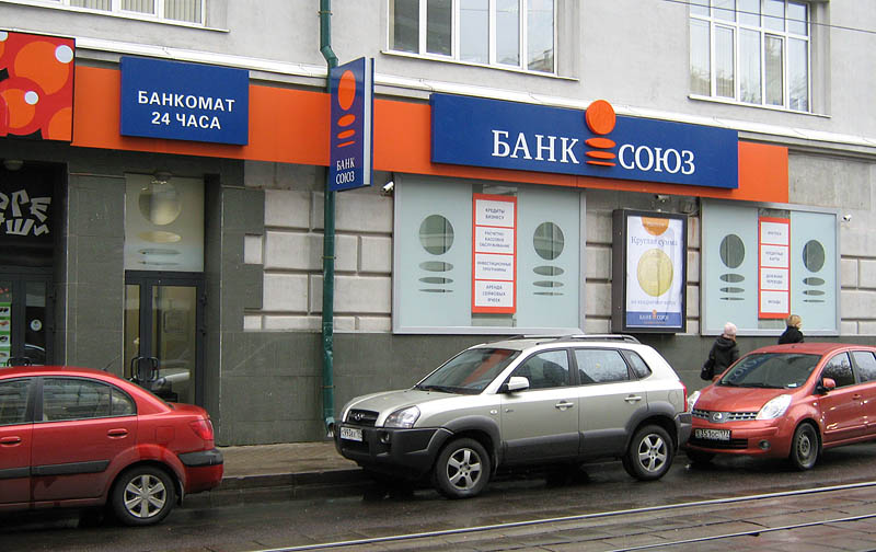 3205494 банк союз москва
