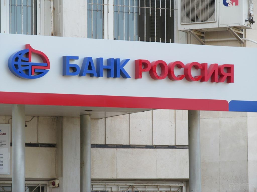 3214234 банк россия отзывы клиентов по вкладам
