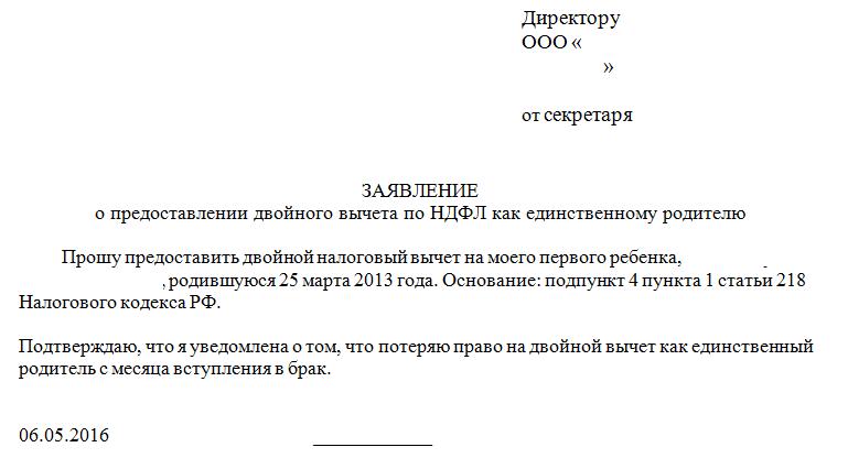 Заявление на вычет на ребенка