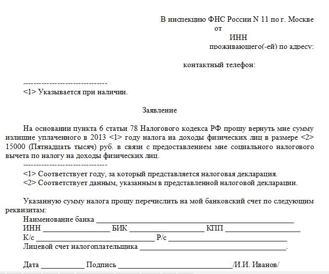Заявление на вычет