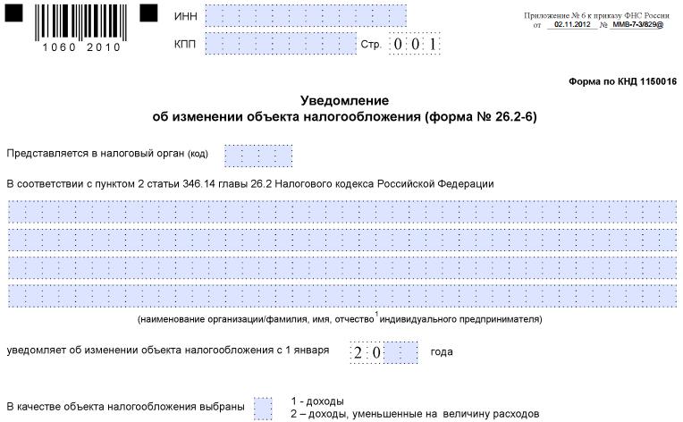 налог с применением усн