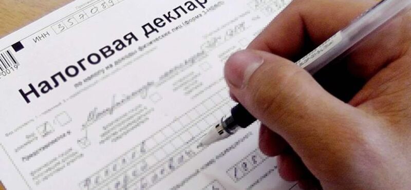 Декларация при оформлении имущественного вычета за квартиру