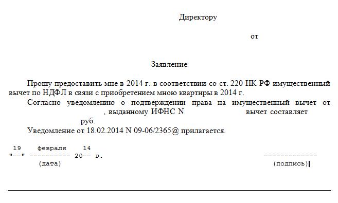 3243961 Заявление на имущественный вычет
